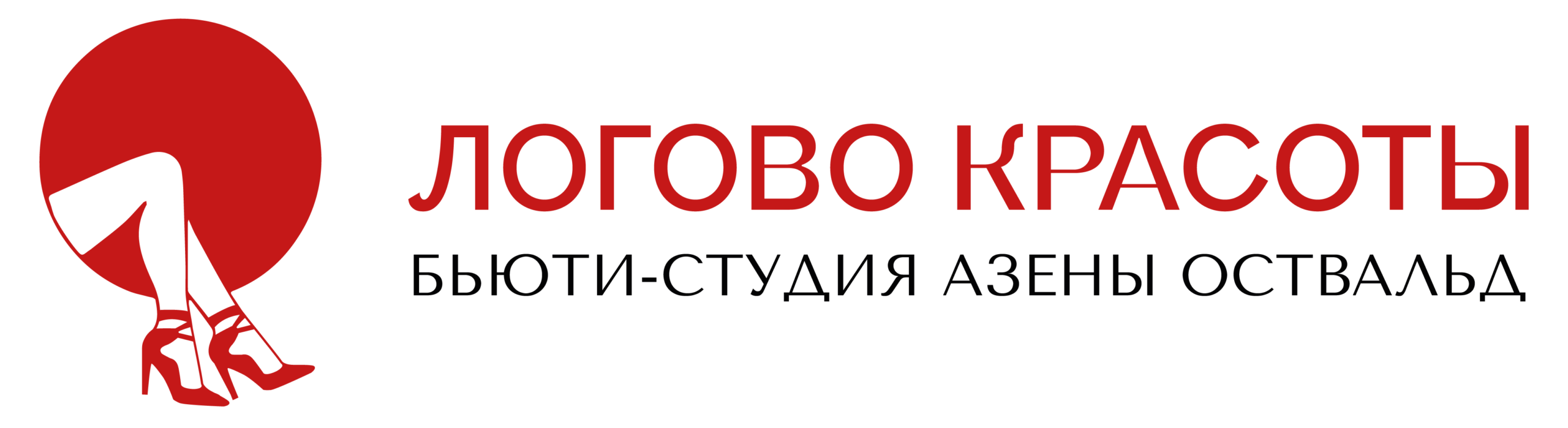 Бьюти-студия "Логово Красоты" г. Москва